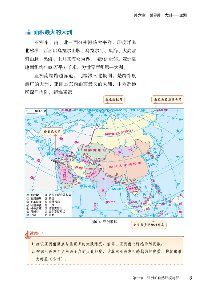 《商务版7年级地理下册高清教材_2025秋电子课本初中科目-新教材_全部版本•初中地理电子课本_商务版初中地理电子课本》第9页预览