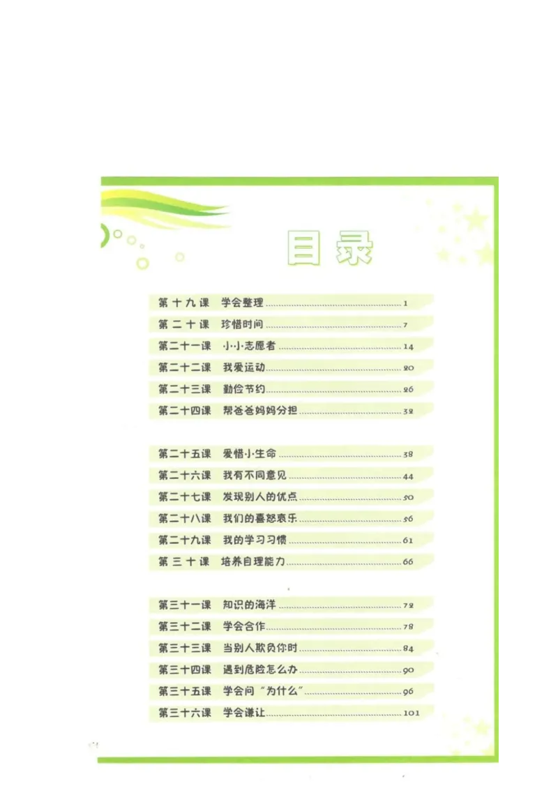 《教材北师大版《心理健康》二年级下_光塔笔记小学教辅_2025秋电子课本小学科目-新教材_全部版本•心理健康电子课本_北师大版》第3页预览
