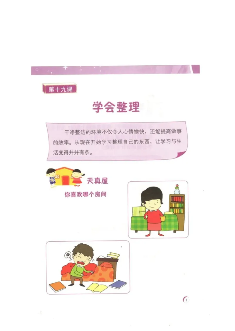 《教材北师大版《心理健康》二年级下_光塔笔记小学教辅_2025秋电子课本小学科目-新教材_全部版本•心理健康电子课本_北师大版》第4页预览