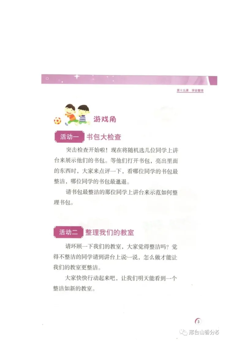 《教材北师大版《心理健康》二年级下_光塔笔记小学教辅_2025秋电子课本小学科目-新教材_全部版本•心理健康电子课本_北师大版》第6页预览