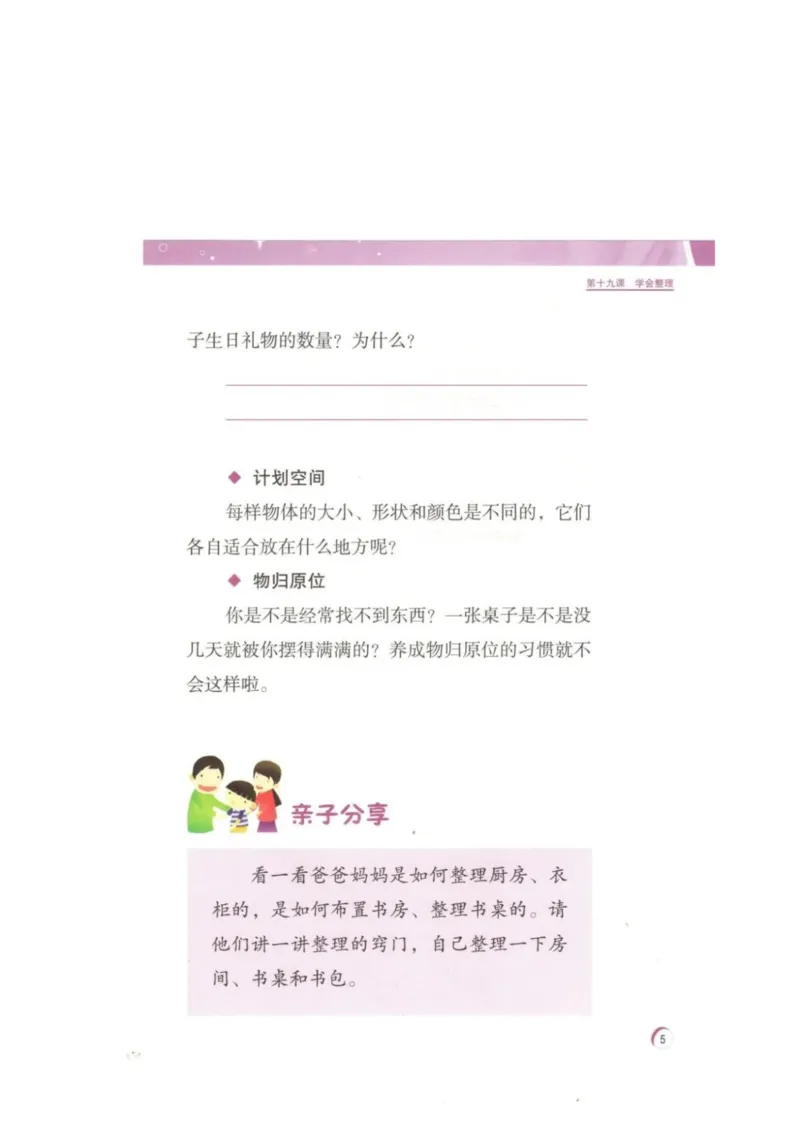 《教材北师大版《心理健康》二年级下_光塔笔记小学教辅_2025秋电子课本小学科目-新教材_全部版本•心理健康电子课本_北师大版》第8页预览