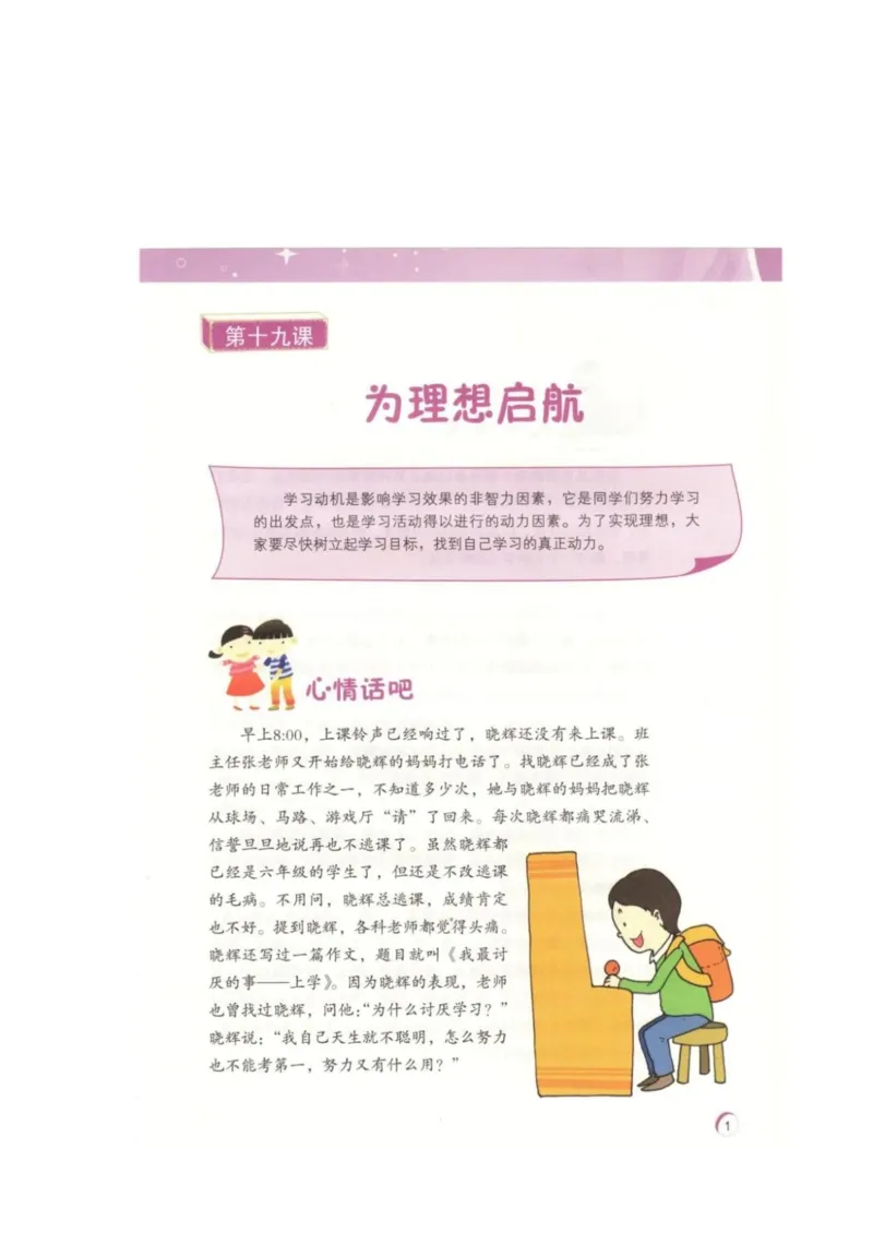 《教材北师大版《心理健康》六年级下_光塔笔记小学教辅_2025秋电子课本小学科目-新教材_全部版本•心理健康电子课本_北师大版》第4页预览