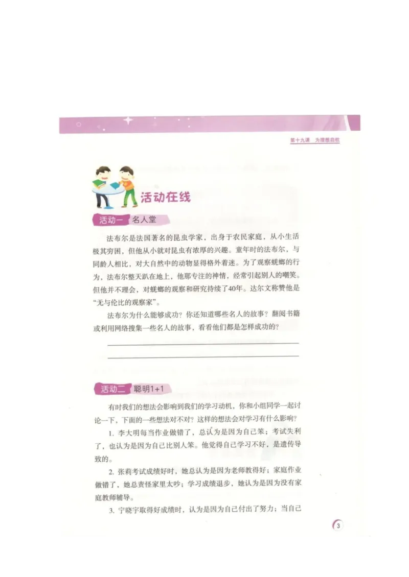 《教材北师大版《心理健康》六年级下_光塔笔记小学教辅_2025秋电子课本小学科目-新教材_全部版本•心理健康电子课本_北师大版》第6页预览