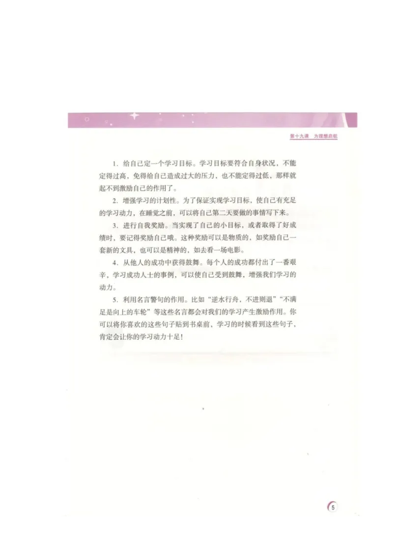 《教材北师大版《心理健康》六年级下_光塔笔记小学教辅_2025秋电子课本小学科目-新教材_全部版本•心理健康电子课本_北师大版》第8页预览