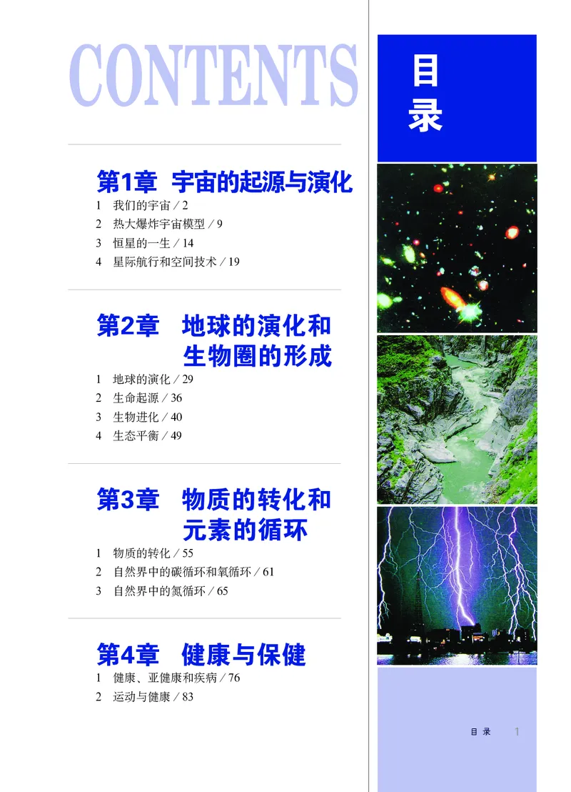 《华东师大版九年级下册科学电子课本-社学整理_2025秋电子课本初中科目-新教材_全部版本•初中科学电子课本_华东师大版》第4页预览
