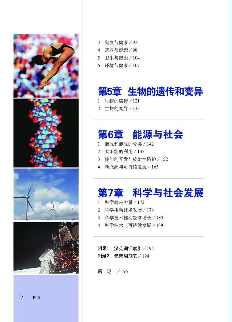 《华东师大版九年级下册科学电子课本-社学整理_2025秋电子课本初中科目-新教材_全部版本•初中科学电子课本_华东师大版》第5页预览