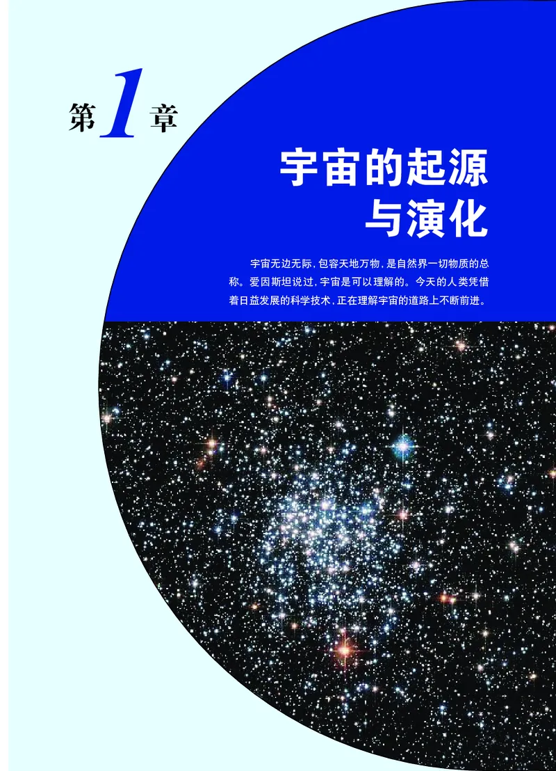《华东师大版九年级下册科学电子课本-社学整理_2025秋电子课本初中科目-新教材_全部版本•初中科学电子课本_华东师大版》第6页预览