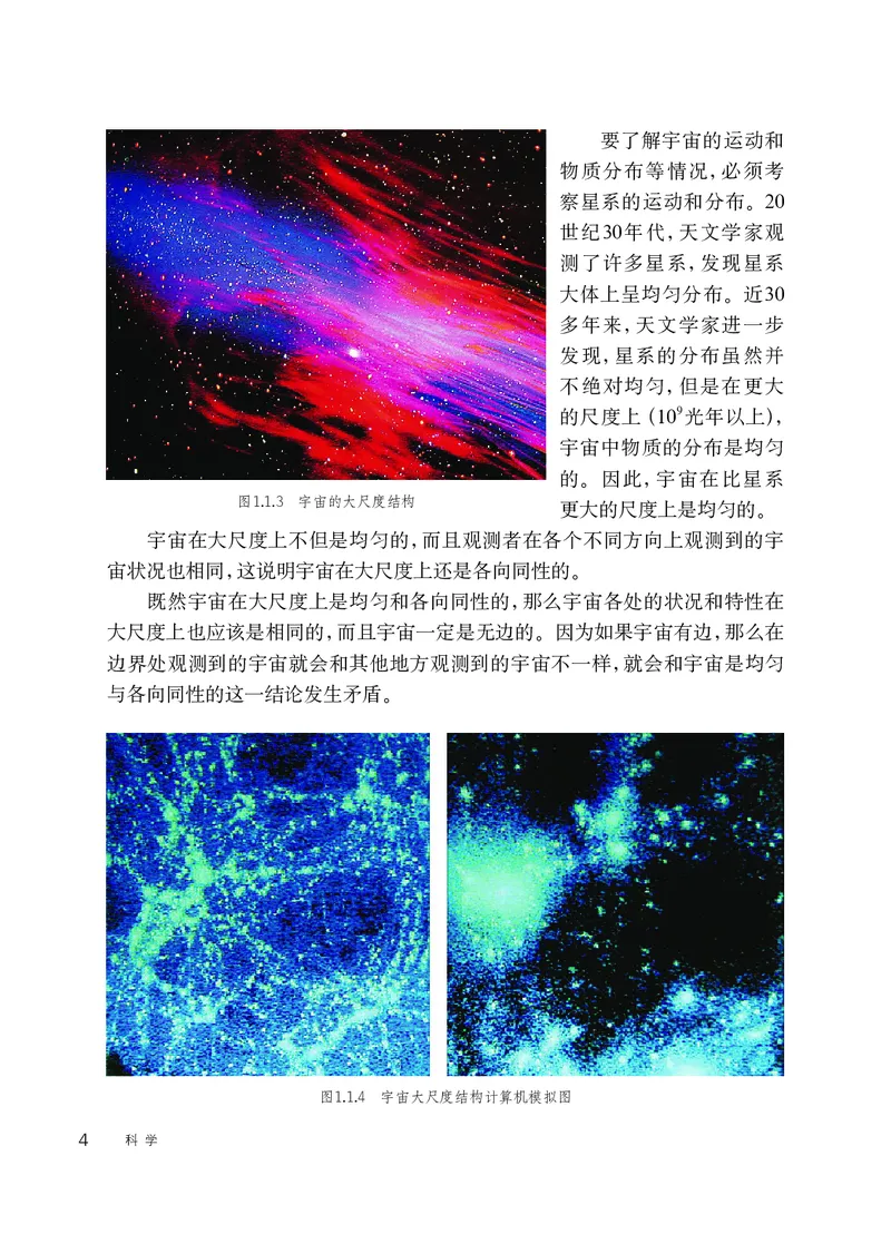 《华东师大版九年级下册科学电子课本-社学整理_2025秋电子课本初中科目-新教材_全部版本•初中科学电子课本_华东师大版》第9页预览