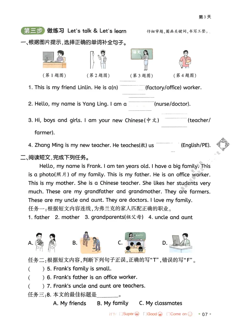 《2025版一本3升4预备四年级英语_光塔笔记小学教辅_2025版小学《一本预习衔接》1-6年级语文数学英语_一本预备四年级语数英25年》第10页预览