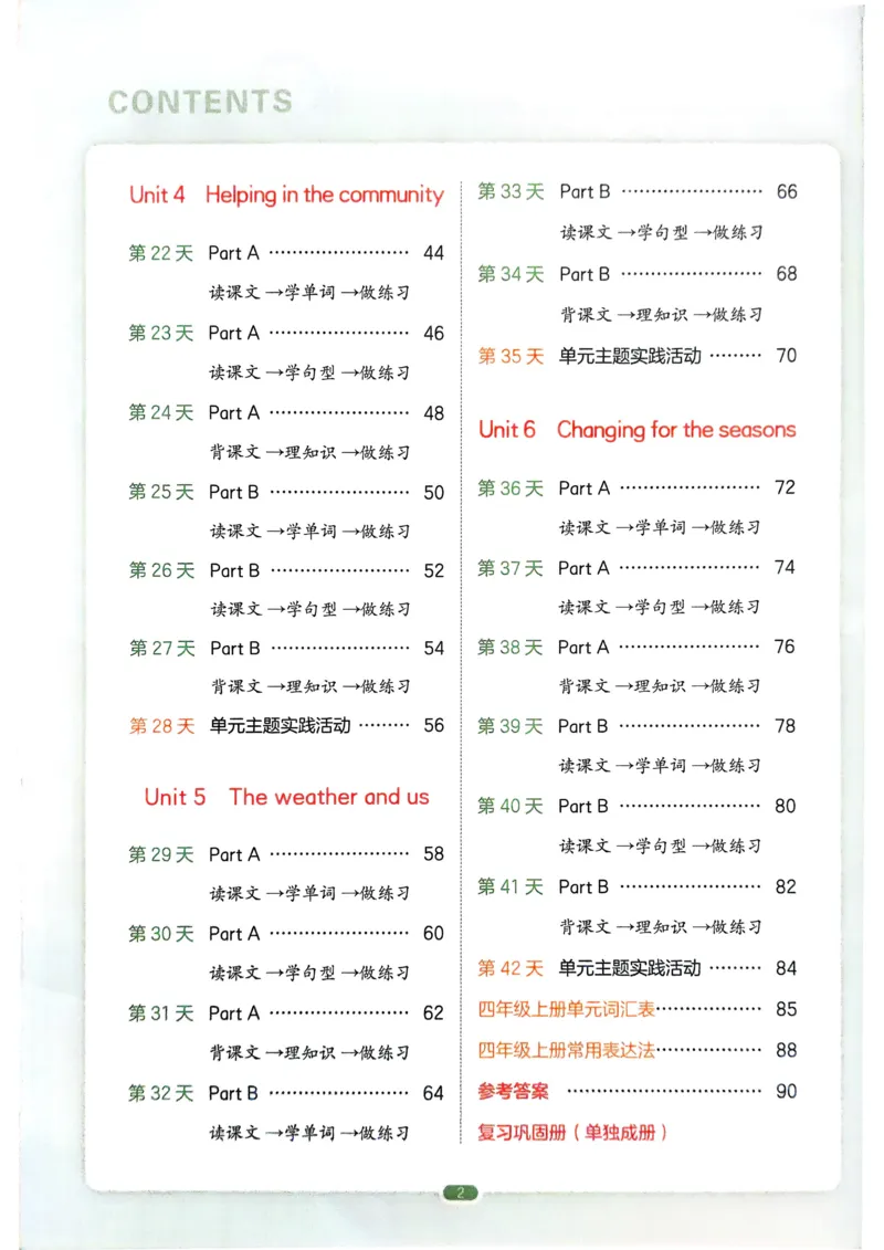 《2025版一本3升4预备四年级英语_光塔笔记小学教辅_2025版小学《一本预习衔接》1-6年级语文数学英语_一本预备四年级语数英25年》第3页预览