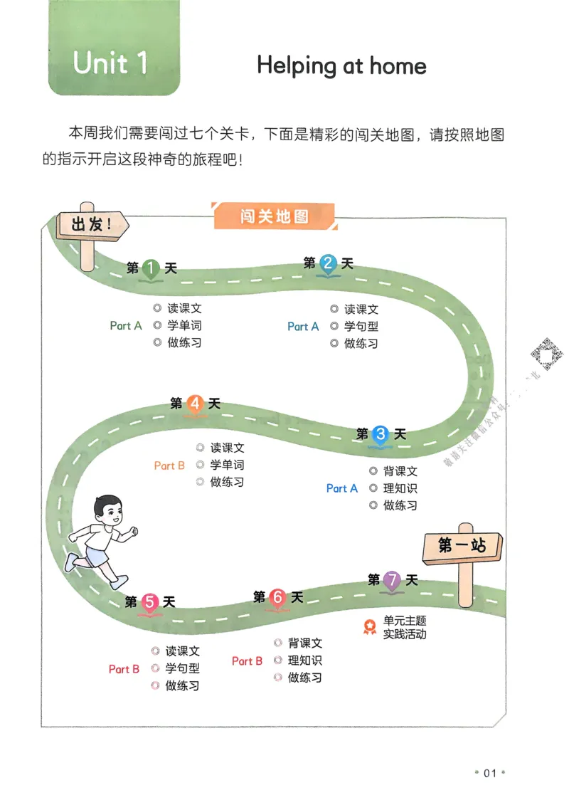 《2025版一本3升4预备四年级英语_光塔笔记小学教辅_2025版小学《一本预习衔接》1-6年级语文数学英语_一本预备四年级语数英25年》第4页预览