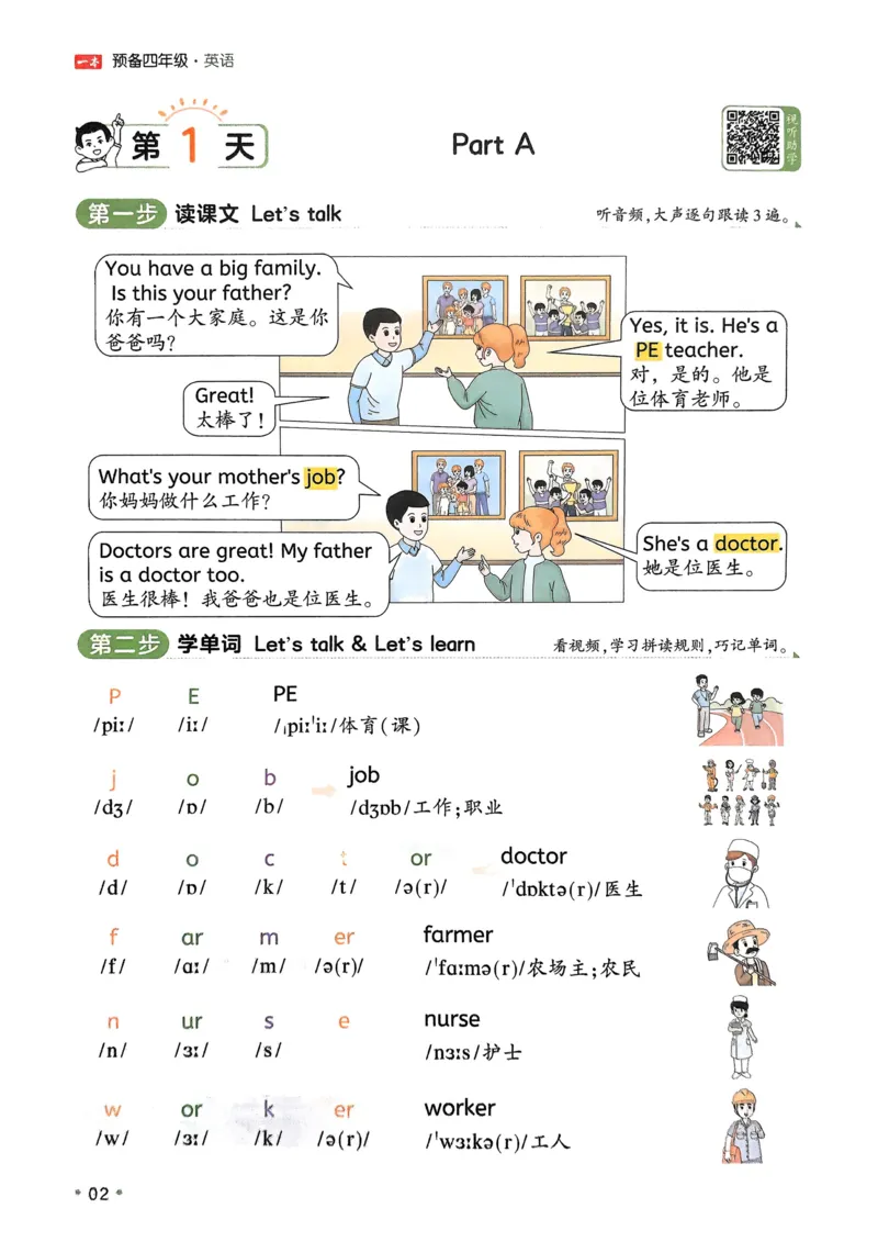 《2025版一本3升4预备四年级英语_光塔笔记小学教辅_2025版小学《一本预习衔接》1-6年级语文数学英语_一本预备四年级语数英25年》第5页预览