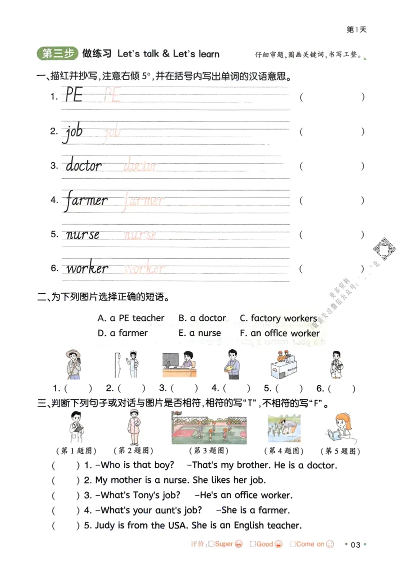 《2025版一本3升4预备四年级英语_光塔笔记小学教辅_2025版小学《一本预习衔接》1-6年级语文数学英语_一本预备四年级语数英25年》第6页预览