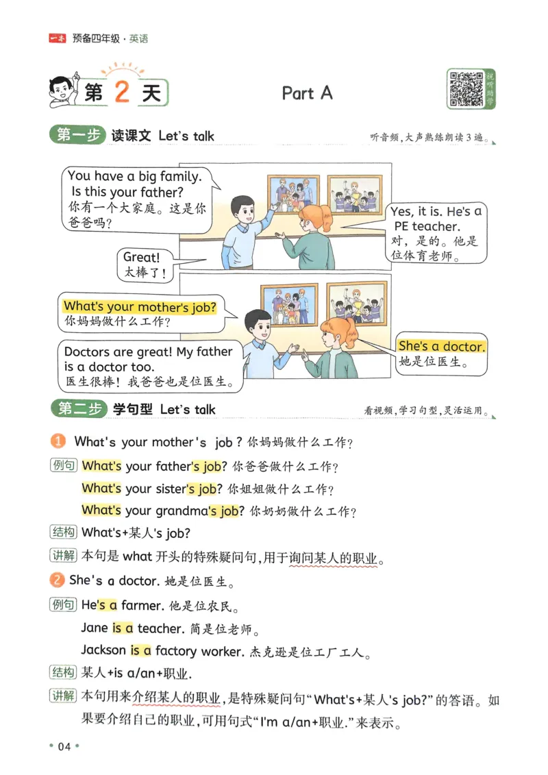 《2025版一本3升4预备四年级英语_光塔笔记小学教辅_2025版小学《一本预习衔接》1-6年级语文数学英语_一本预备四年级语数英25年》第7页预览