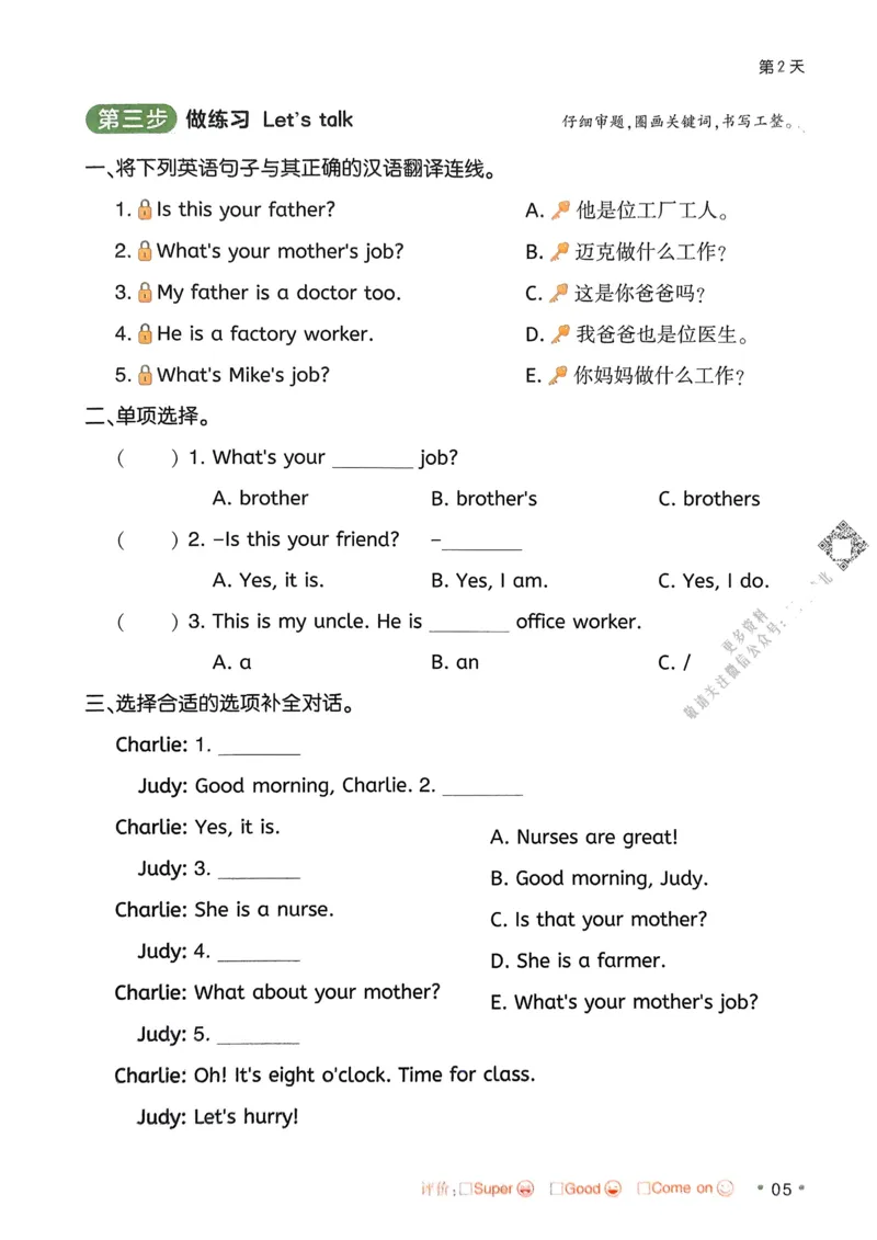 《2025版一本3升4预备四年级英语_光塔笔记小学教辅_2025版小学《一本预习衔接》1-6年级语文数学英语_一本预备四年级语数英25年》第8页预览