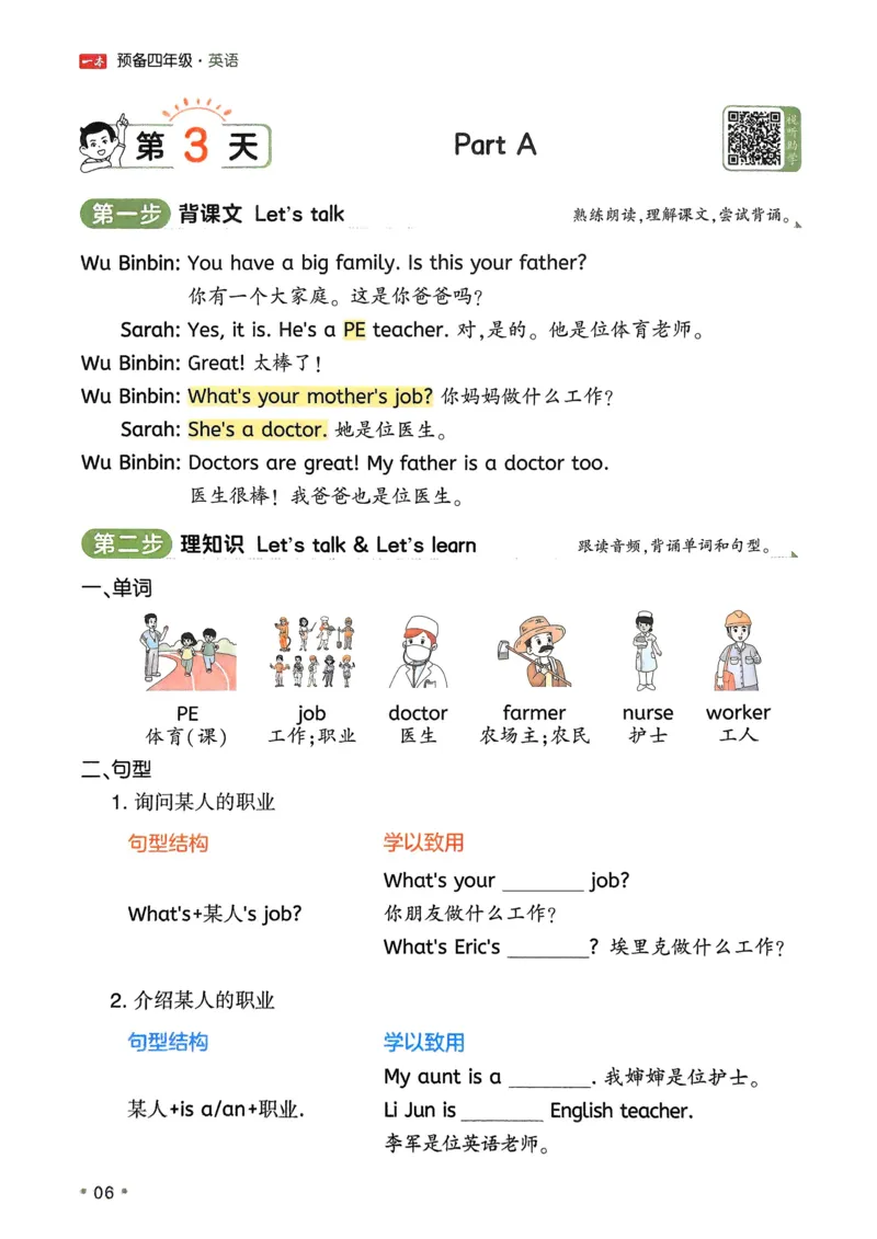《2025版一本3升4预备四年级英语_光塔笔记小学教辅_2025版小学《一本预习衔接》1-6年级语文数学英语_一本预备四年级语数英25年》第9页预览