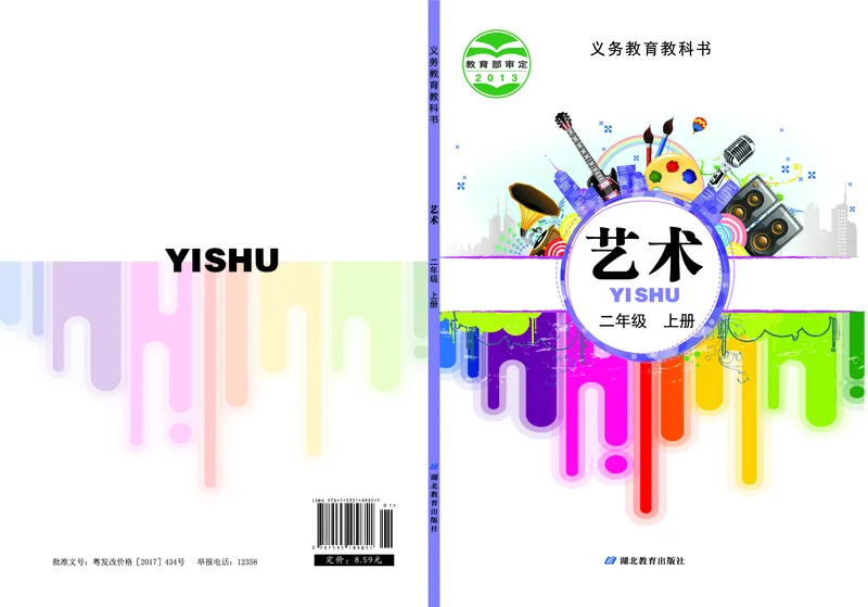 《鄂教版2年级艺术上册高清教材_光塔笔记小学教辅_2025秋电子课本小学科目-新教材_全部版本•小学艺术电子课本_鄂教版小学艺术电子课本》第1页预览