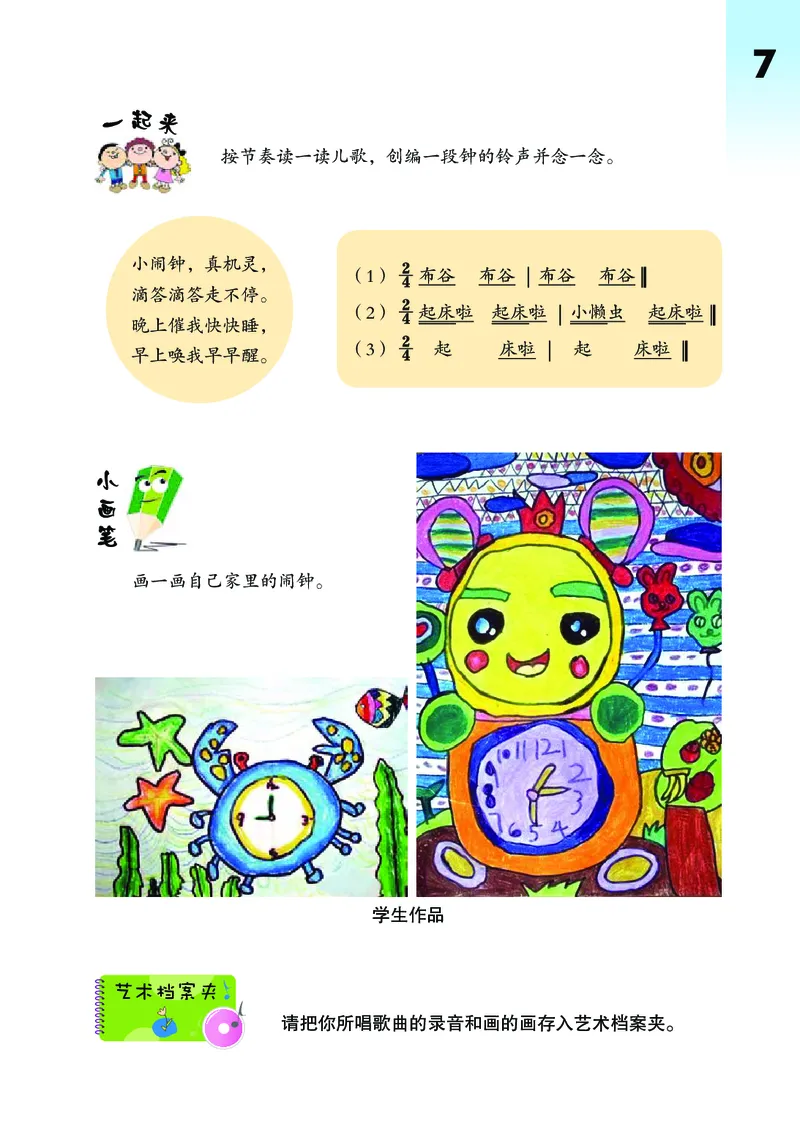 《鄂教版2年级艺术上册高清教材_光塔笔记小学教辅_2025秋电子课本小学科目-新教材_全部版本•小学艺术电子课本_鄂教版小学艺术电子课本》第10页预览