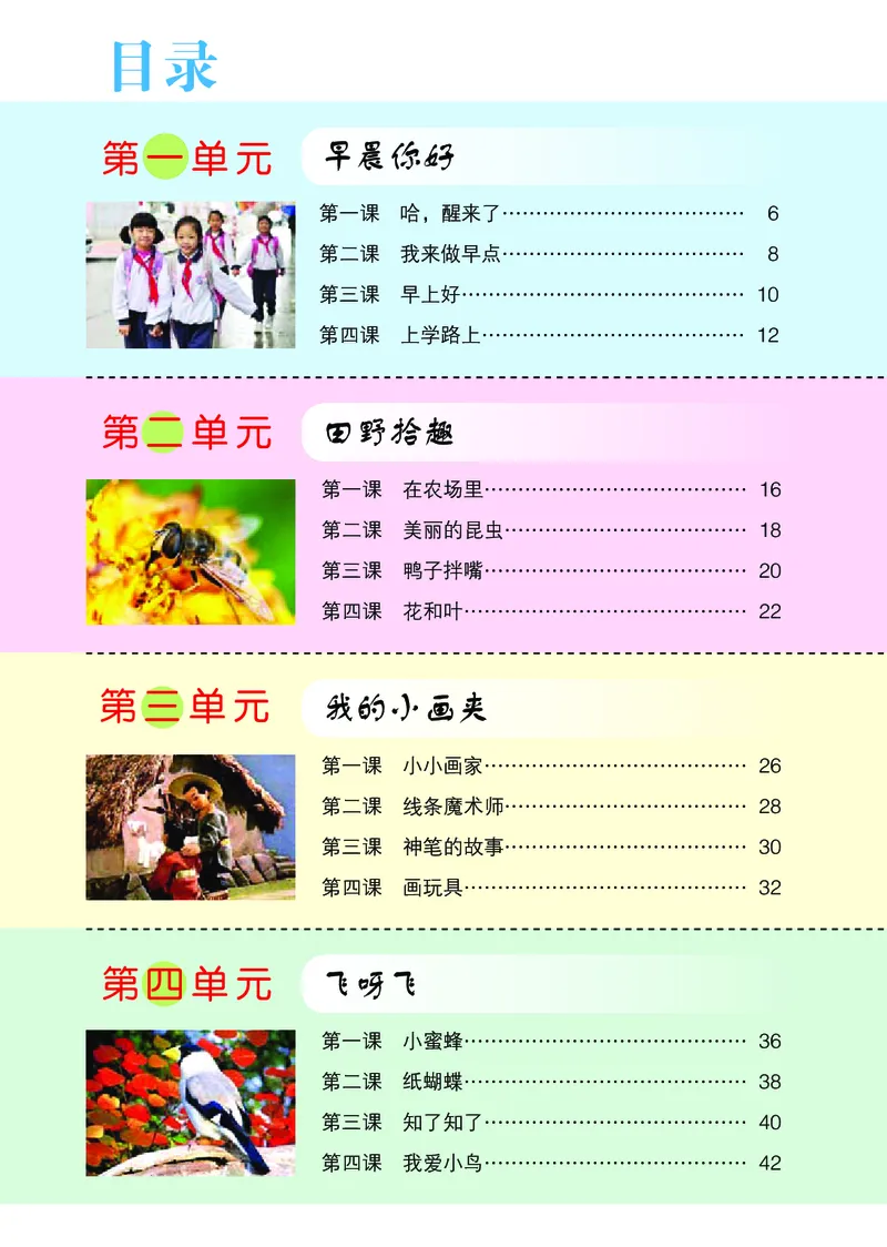《鄂教版2年级艺术上册高清教材_光塔笔记小学教辅_2025秋电子课本小学科目-新教材_全部版本•小学艺术电子课本_鄂教版小学艺术电子课本》第5页预览