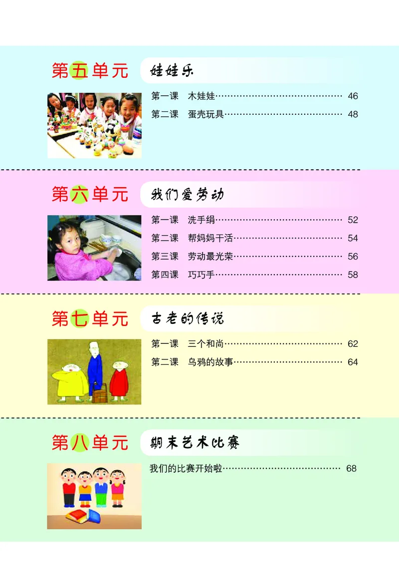 《鄂教版2年级艺术上册高清教材_光塔笔记小学教辅_2025秋电子课本小学科目-新教材_全部版本•小学艺术电子课本_鄂教版小学艺术电子课本》第6页预览