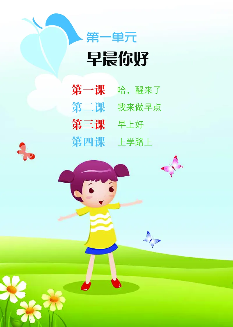 《鄂教版2年级艺术上册高清教材_光塔笔记小学教辅_2025秋电子课本小学科目-新教材_全部版本•小学艺术电子课本_鄂教版小学艺术电子课本》第7页预览