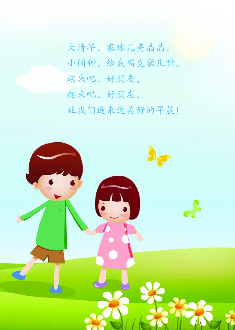 《鄂教版2年级艺术上册高清教材_光塔笔记小学教辅_2025秋电子课本小学科目-新教材_全部版本•小学艺术电子课本_鄂教版小学艺术电子课本》第8页预览