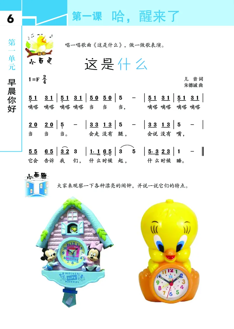 《鄂教版2年级艺术上册高清教材_光塔笔记小学教辅_2025秋电子课本小学科目-新教材_全部版本•小学艺术电子课本_鄂教版小学艺术电子课本》第9页预览