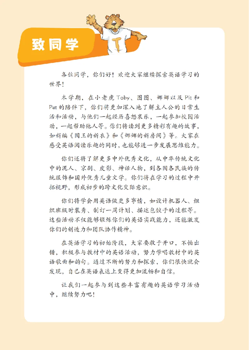 《外研版3年级英语下册高清教材刘兆义主编_光塔笔记小学教辅_2025秋电子课本小学科目-新教材_全部版本•小学英语电子课本_外研版小学英语电子课本》第4页预览