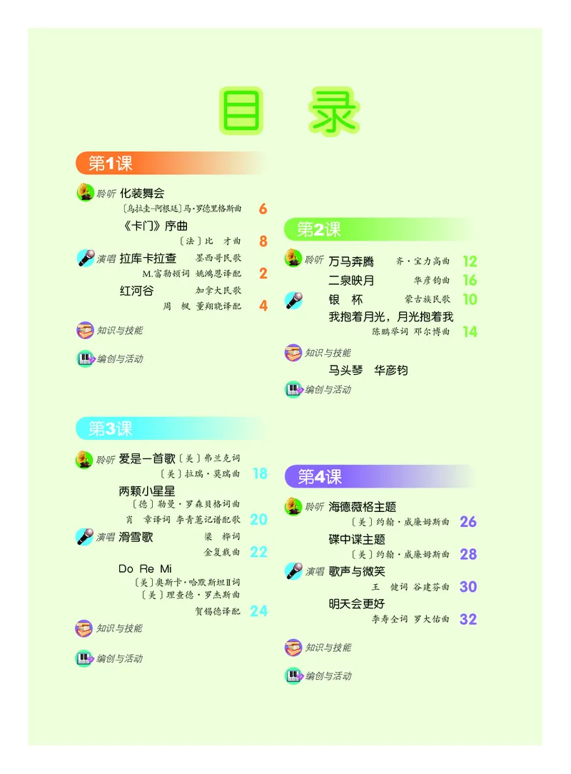 《六年级下册音乐北京版（五线谱）电子课本_光塔笔记小学教辅_2025秋电子课本小学科目-新教材_全部版本•小学音乐电子课本_北京版小学音乐电子课本》第3页预览
