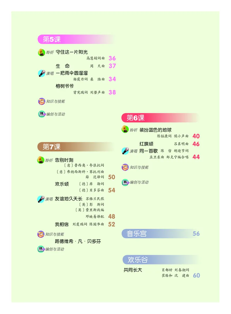 《六年级下册音乐北京版（五线谱）电子课本_光塔笔记小学教辅_2025秋电子课本小学科目-新教材_全部版本•小学音乐电子课本_北京版小学音乐电子课本》第4页预览