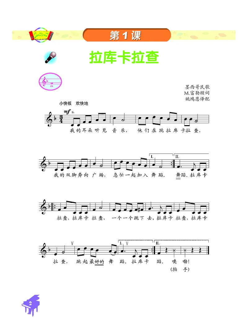 《六年级下册音乐北京版（五线谱）电子课本_光塔笔记小学教辅_2025秋电子课本小学科目-新教材_全部版本•小学音乐电子课本_北京版小学音乐电子课本》第5页预览