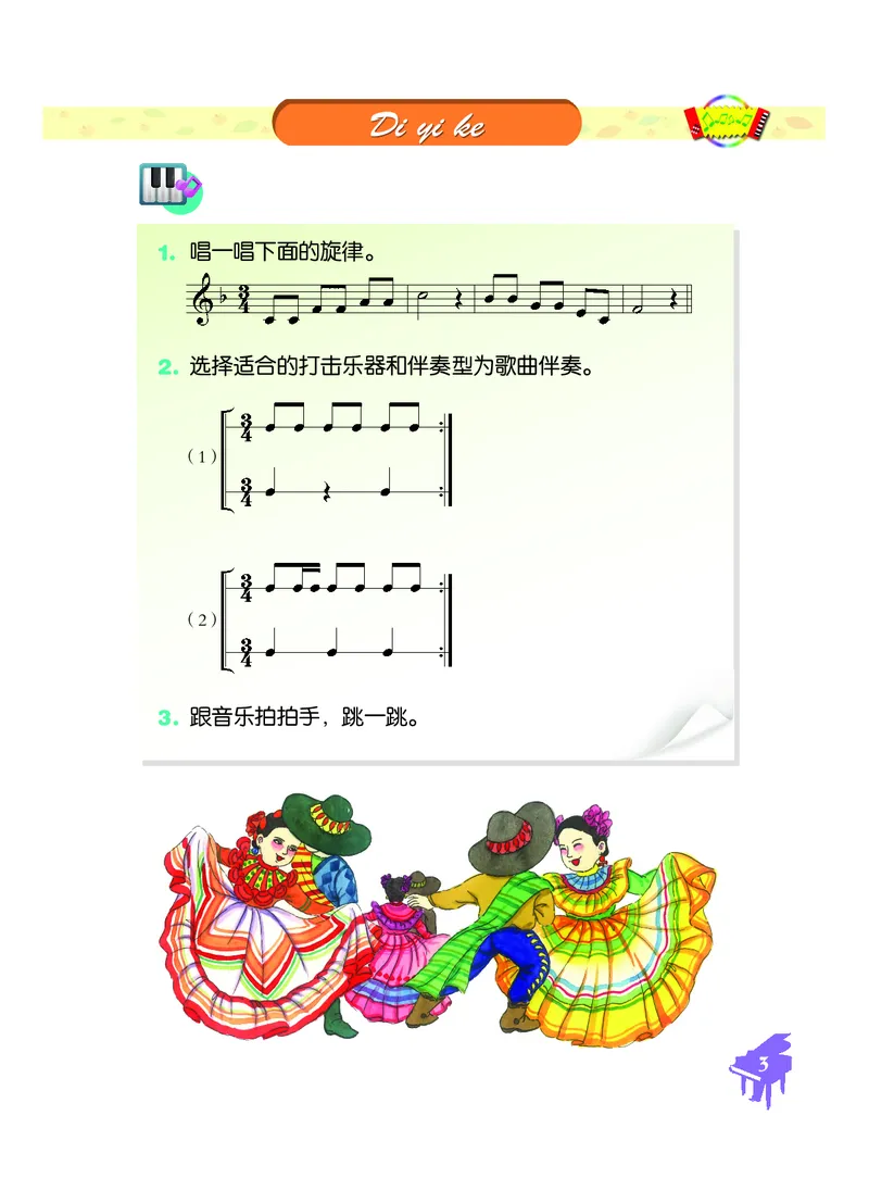 《六年级下册音乐北京版（五线谱）电子课本_光塔笔记小学教辅_2025秋电子课本小学科目-新教材_全部版本•小学音乐电子课本_北京版小学音乐电子课本》第6页预览