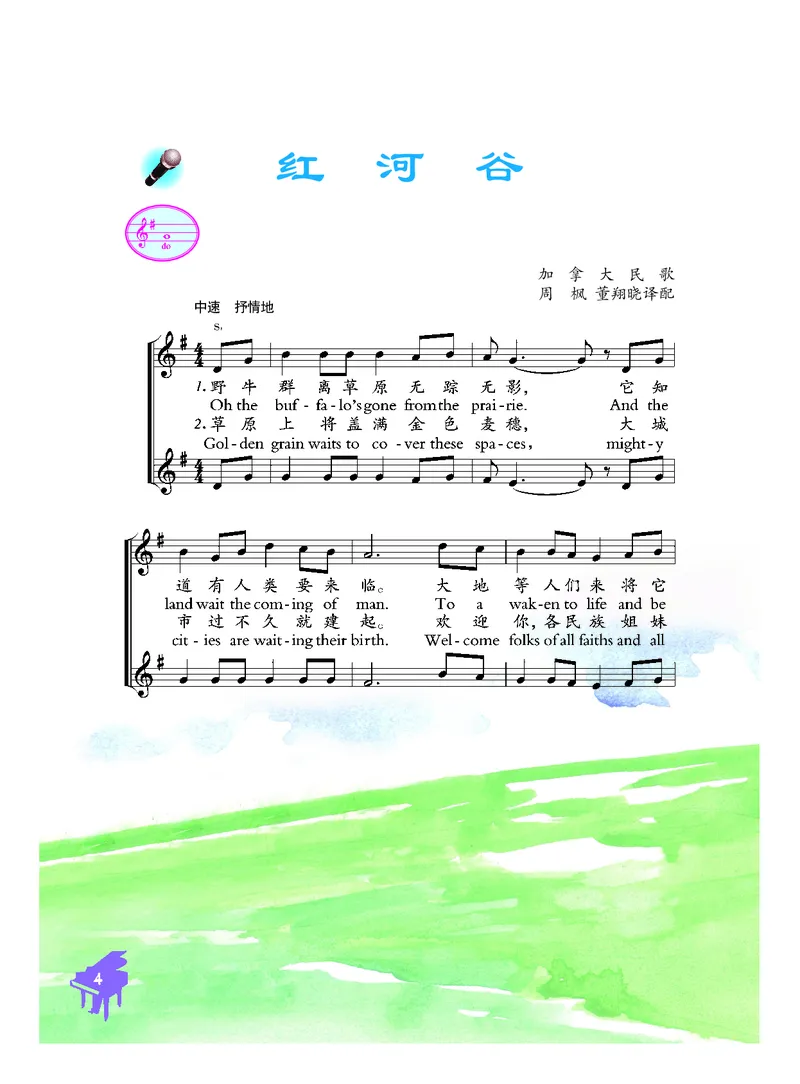 《六年级下册音乐北京版（五线谱）电子课本_光塔笔记小学教辅_2025秋电子课本小学科目-新教材_全部版本•小学音乐电子课本_北京版小学音乐电子课本》第7页预览