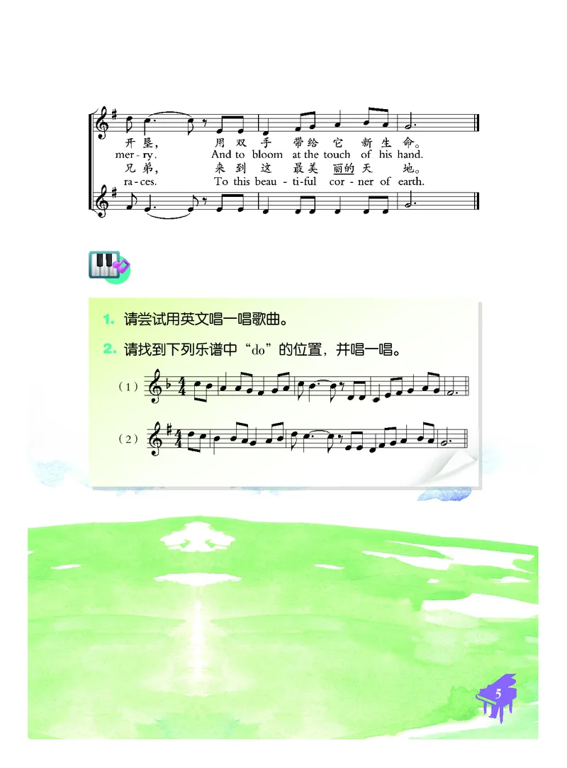 《六年级下册音乐北京版（五线谱）电子课本_光塔笔记小学教辅_2025秋电子课本小学科目-新教材_全部版本•小学音乐电子课本_北京版小学音乐电子课本》第8页预览