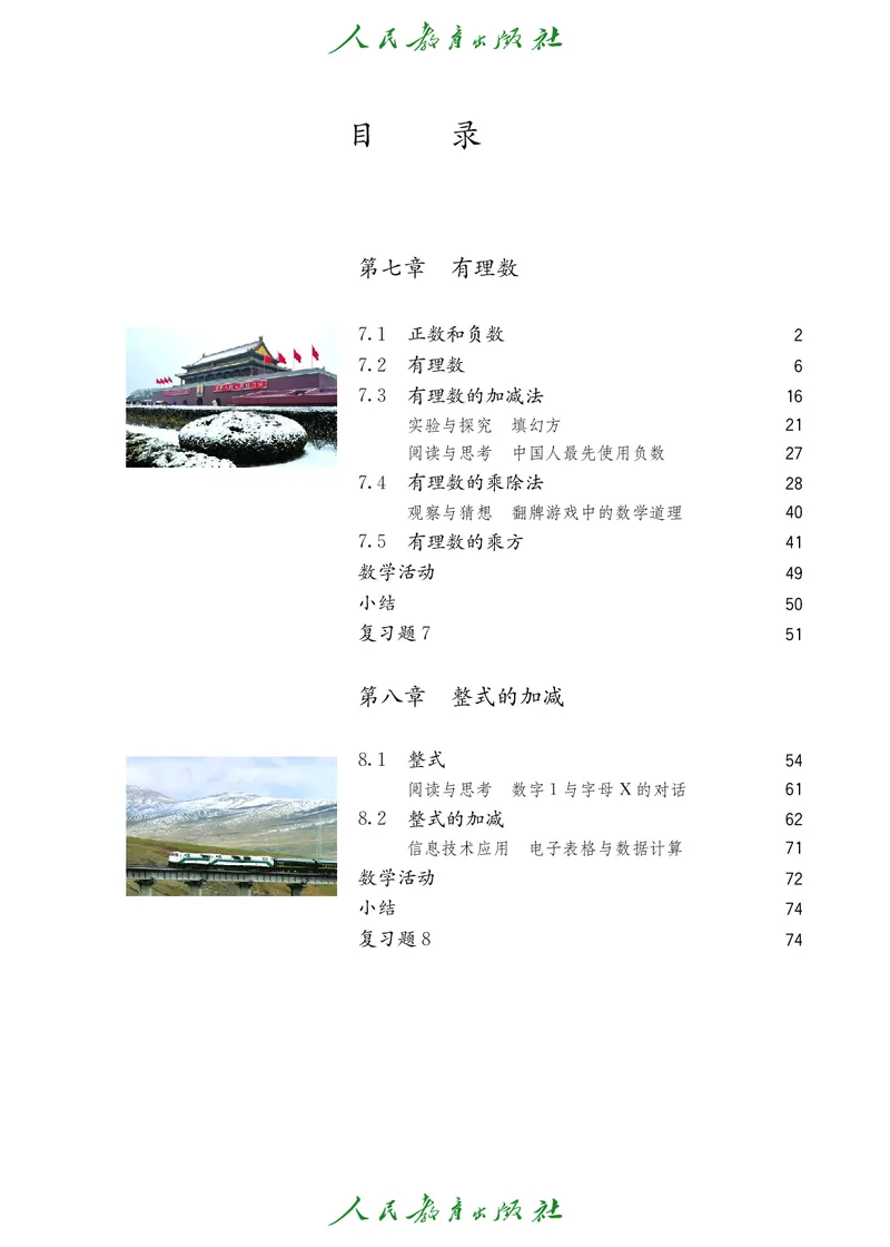 《人教版五四制六年级下册数学电子课本_2025秋电子课本初中科目-新教材_全部版本•初中数学电子课本_人教版初中数学电子课本_人教版五四制_2011年课标旧版》第6页预览