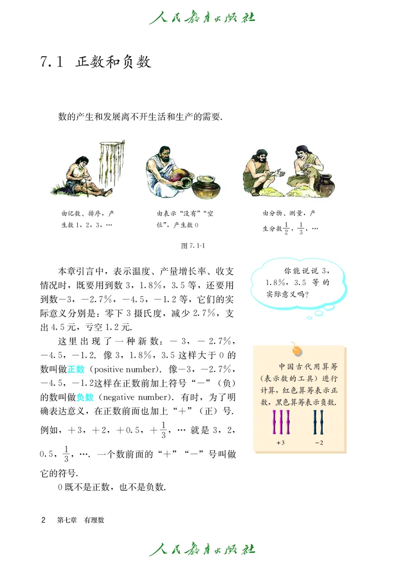 《人教版五四制六年级下册数学电子课本_2025秋电子课本初中科目-新教材_全部版本•初中数学电子课本_人教版初中数学电子课本_人教版五四制_2011年课标旧版》第9页预览