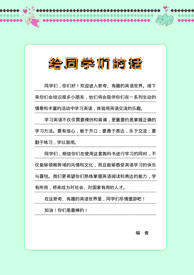 《接力版4年级英语下册高清教材_光塔笔记小学教辅_2025秋电子课本小学科目-新教材_全部版本•小学英语电子课本_接力版小学英语电子课本》第4页预览