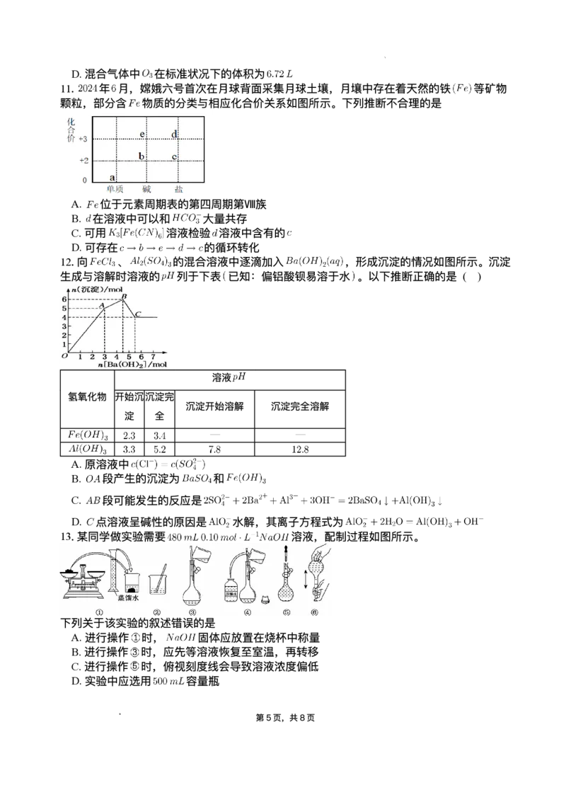 《重庆市长寿中学校2025-2026学年高一上学期12月月考-化学试题含答案_2026年高一《月考+期中考+阶段性检测真题合集》全国各省全科无水印》第4页预览