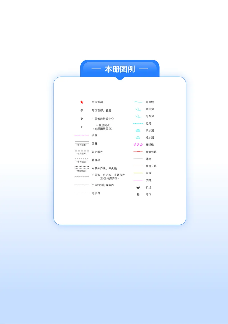 《中图版五四制六年级上册(2024秋版)地理图册电子课本_2025秋电子课本初中科目-新教材_全部版本•初中地理电子课本_全部版本-初中地理-图册_中图版五四制》第2页预览
