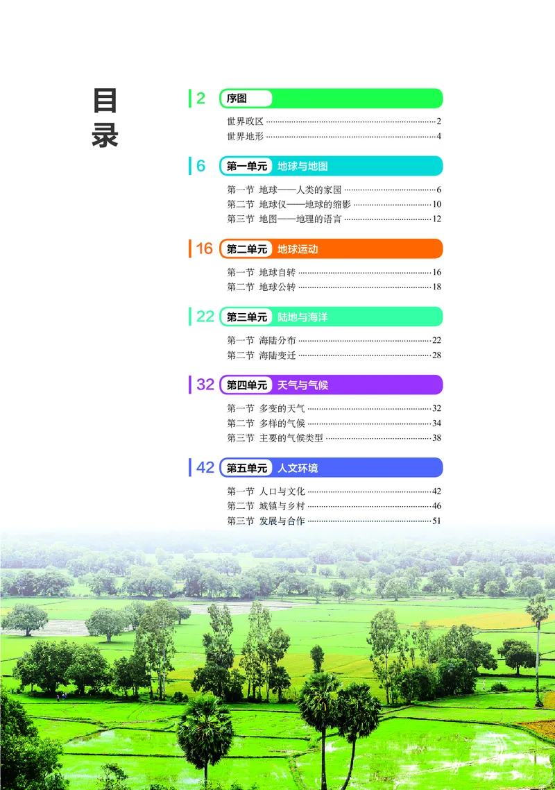 《中图版五四制六年级上册(2024秋版)地理图册电子课本_2025秋电子课本初中科目-新教材_全部版本•初中地理电子课本_全部版本-初中地理-图册_中图版五四制》第5页预览