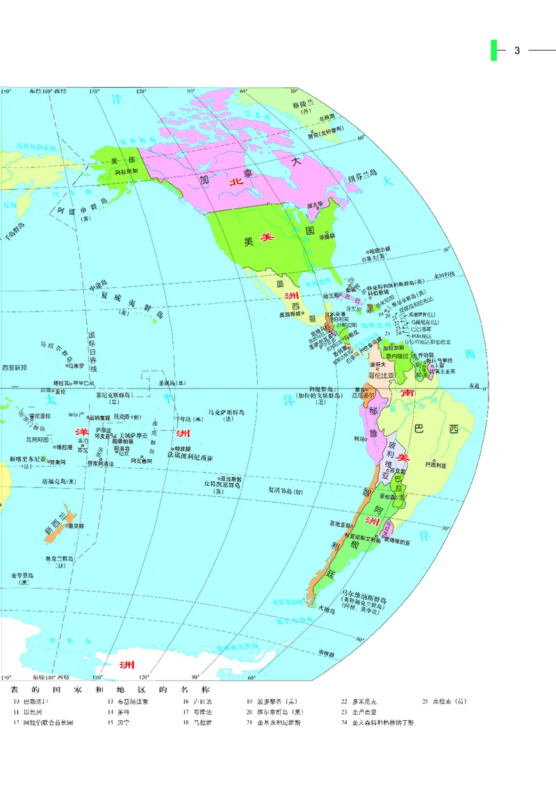 《中图版五四制六年级上册(2024秋版)地理图册电子课本_2025秋电子课本初中科目-新教材_全部版本•初中地理电子课本_全部版本-初中地理-图册_中图版五四制》第7页预览