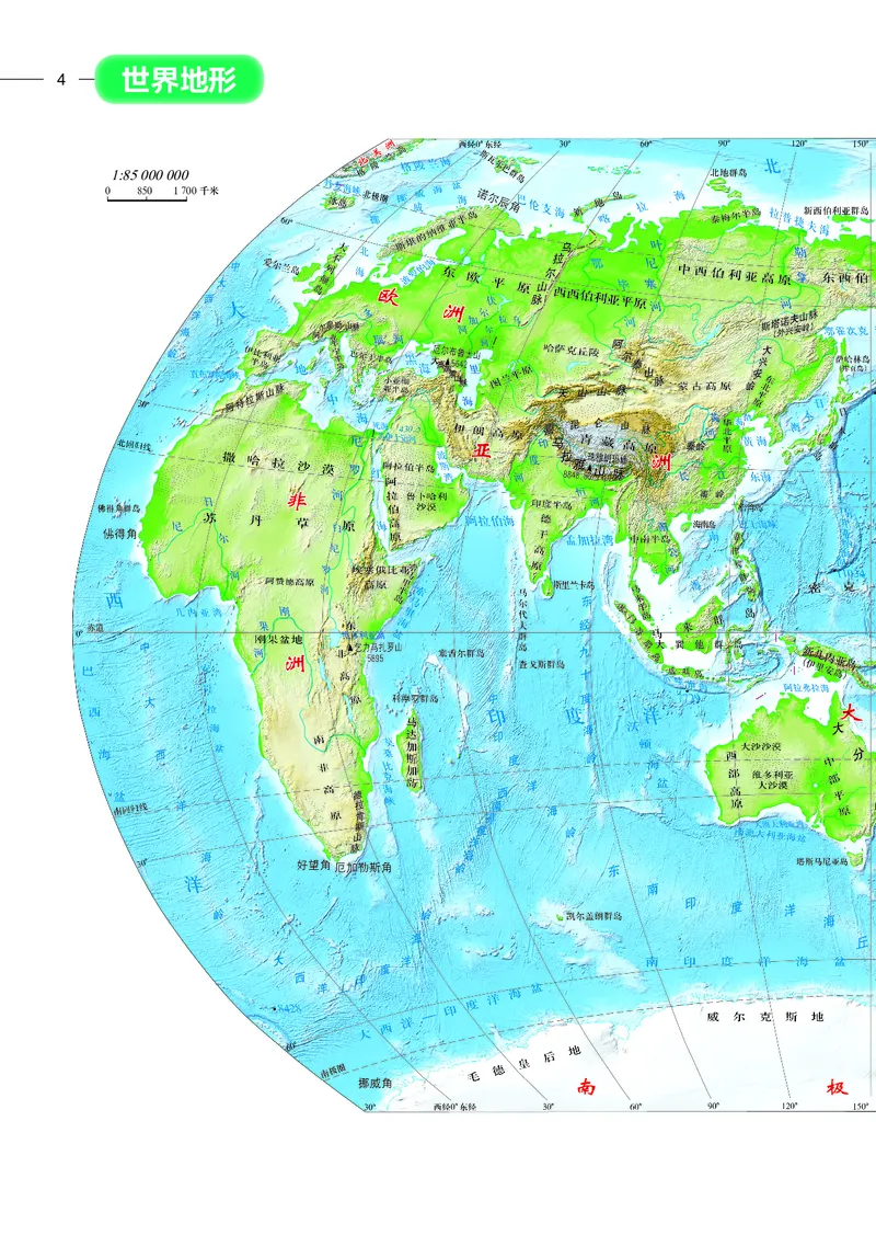 《中图版五四制六年级上册(2024秋版)地理图册电子课本_2025秋电子课本初中科目-新教材_全部版本•初中地理电子课本_全部版本-初中地理-图册_中图版五四制》第8页预览