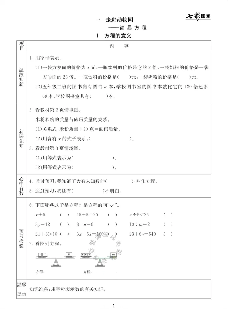 《002.青岛五四制数学四年级下册预习单(有答案)公众号：米妈家长圈_小学1-6年级全科全套_1-6年级全科下册_四年级_其他补充资料_数学青岛五四制资料》第1页预览