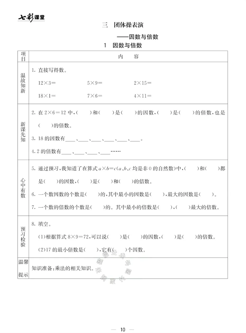 《002.青岛五四制数学四年级下册预习单(有答案)公众号：米妈家长圈_小学1-6年级全科全套_1-6年级全科下册_四年级_其他补充资料_数学青岛五四制资料》第10页预览