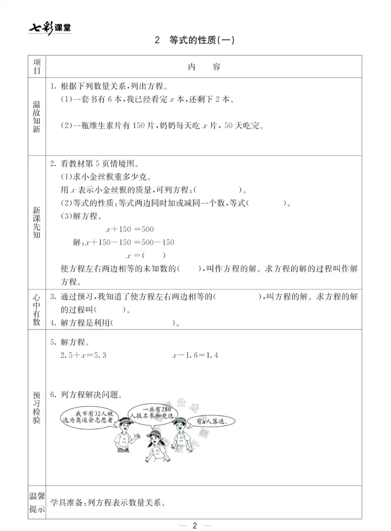 《002.青岛五四制数学四年级下册预习单(有答案)公众号：米妈家长圈_小学1-6年级全科全套_1-6年级全科下册_四年级_其他补充资料_数学青岛五四制资料》第2页预览