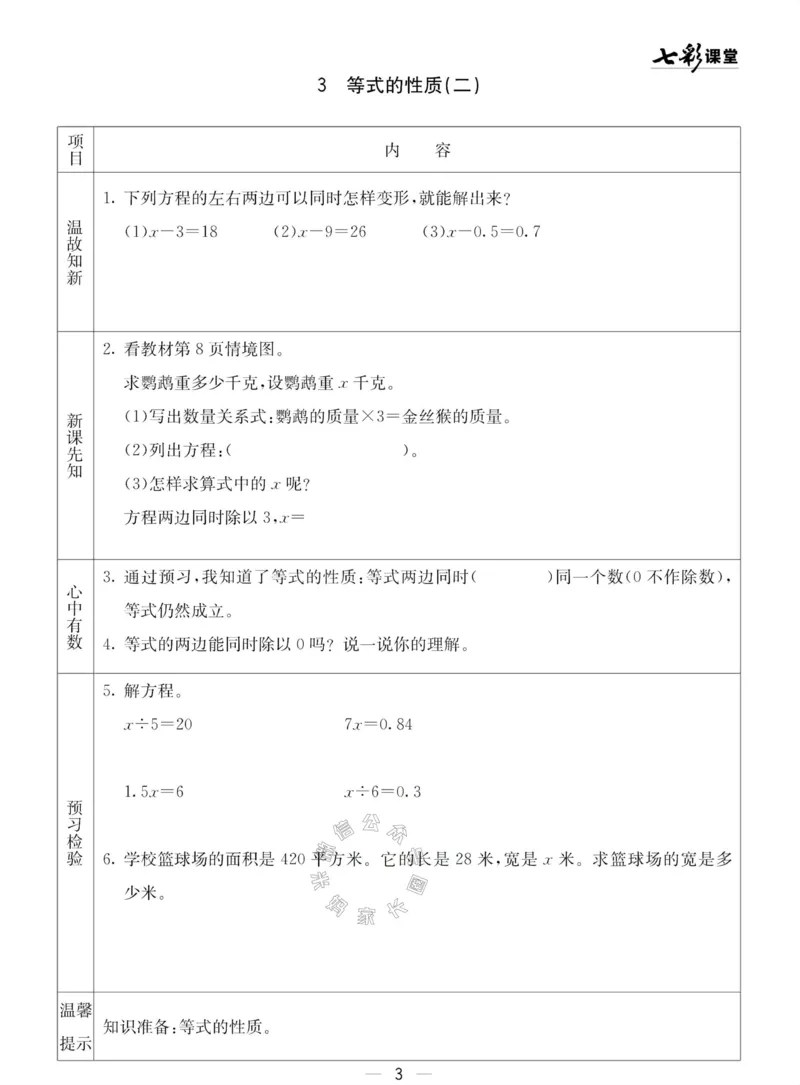 《002.青岛五四制数学四年级下册预习单(有答案)公众号：米妈家长圈_小学1-6年级全科全套_1-6年级全科下册_四年级_其他补充资料_数学青岛五四制资料》第3页预览