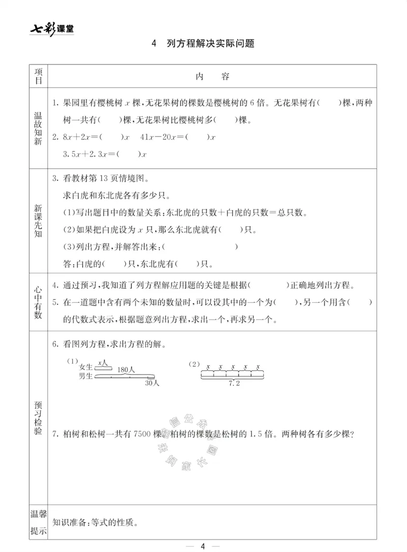 《002.青岛五四制数学四年级下册预习单(有答案)公众号：米妈家长圈_小学1-6年级全科全套_1-6年级全科下册_四年级_其他补充资料_数学青岛五四制资料》第4页预览