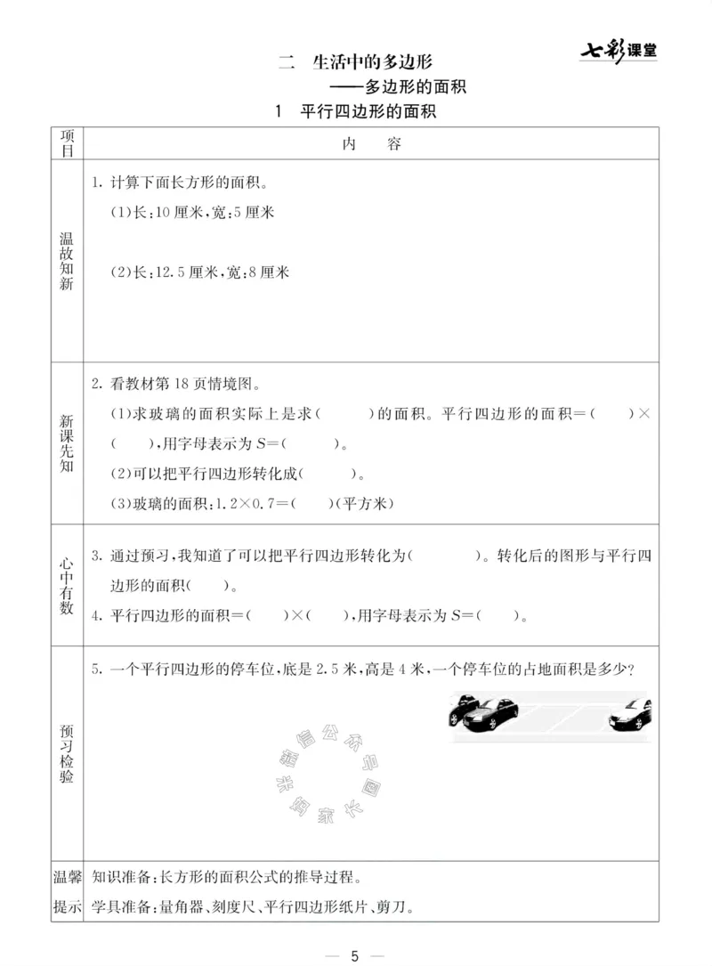 《002.青岛五四制数学四年级下册预习单(有答案)公众号：米妈家长圈_小学1-6年级全科全套_1-6年级全科下册_四年级_其他补充资料_数学青岛五四制资料》第5页预览
