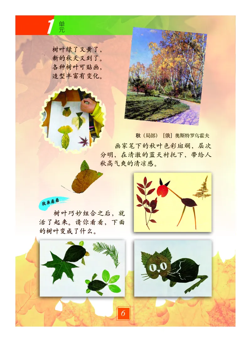 《教科版2年级艺术上册高清教材_光塔笔记小学教辅_2025秋电子课本小学科目-新教材_全部版本•小学艺术电子课本_教科版小学艺术电子课本》第10页预览