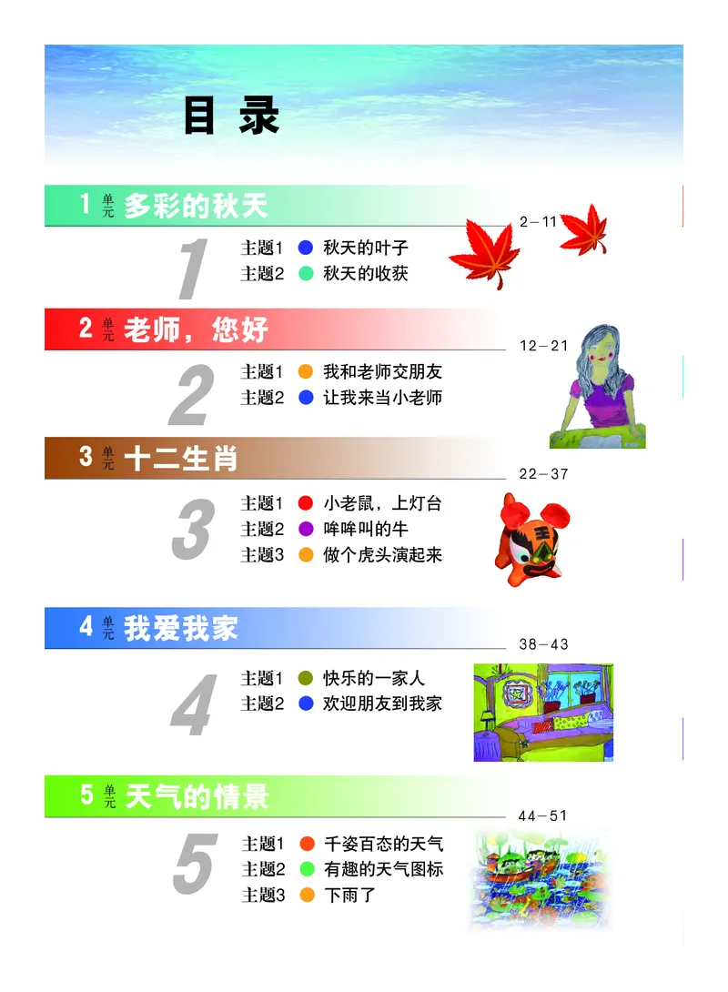 《教科版2年级艺术上册高清教材_光塔笔记小学教辅_2025秋电子课本小学科目-新教材_全部版本•小学艺术电子课本_教科版小学艺术电子课本》第4页预览